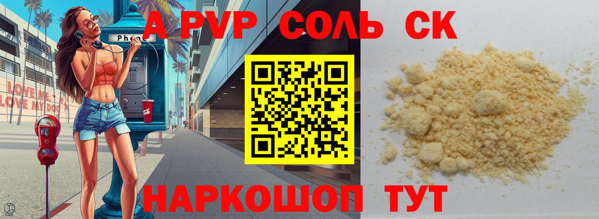 A-PVP  А ПВП мука  A-PVP СК  Вход с VPN  Владимир 