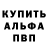 Альфа ПВП Crystall Keith Hays