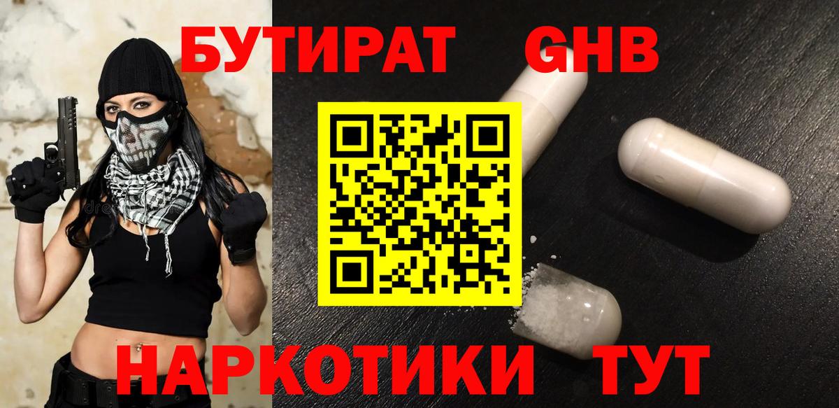 Владимир  Бутират  Вход с VPN  БУТИРАТ жидкий экстази 