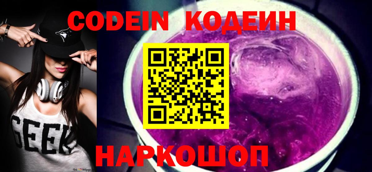 Владимир  Codein напиток Lean (лин)  Кодеиновый сироп Lean Purple Drank  Вход с VPN 