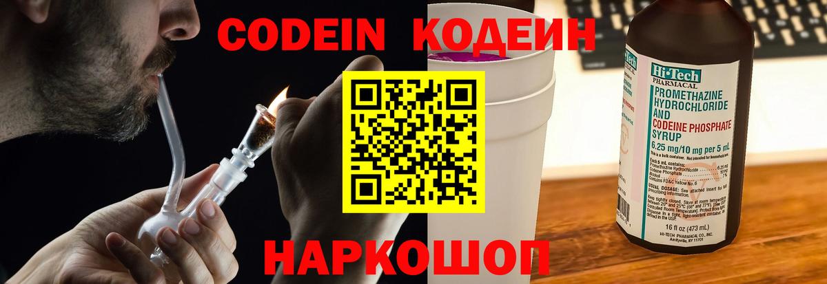 Кодеиновый сироп Lean Purple Drank Владимир