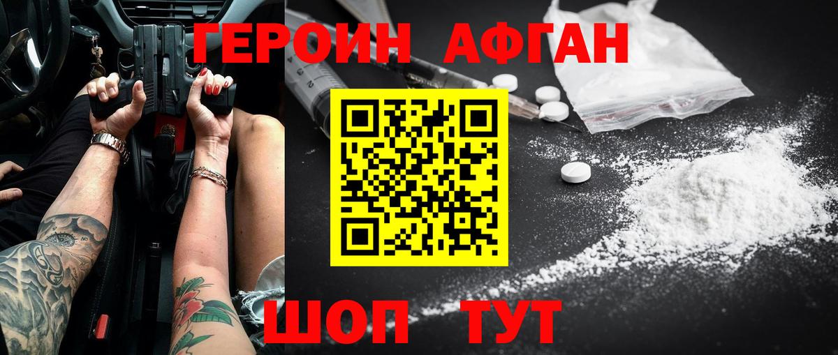 ГЕРОИН Афган  Вход с VPN  Владимир 