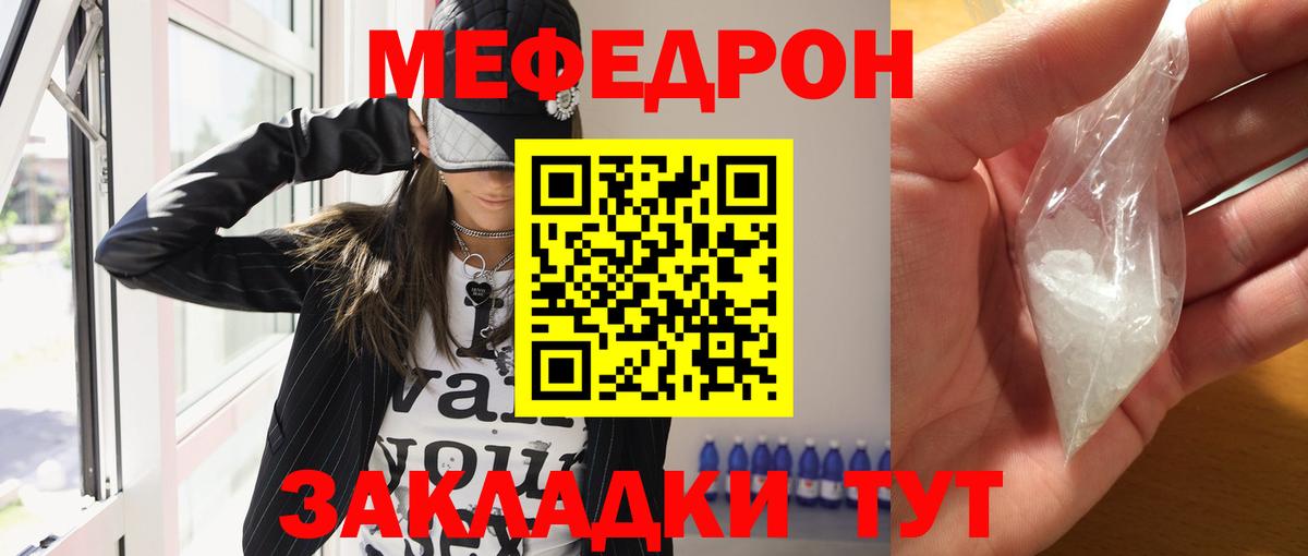 Мефедрон кристаллы Владимир