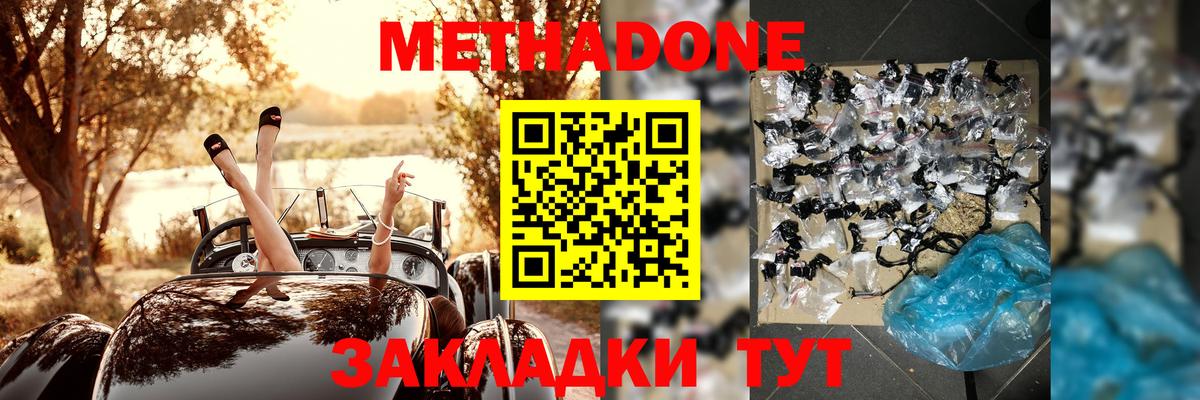 МЕТАДОН methadone  OMG ССЫЛКА  Владимир 