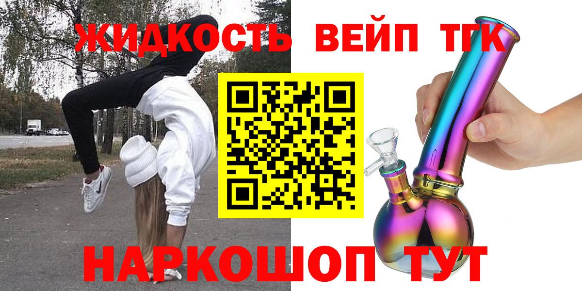 ТГК вейп  Дистиллят ТГК концентрат  купить  цена  Владимир 